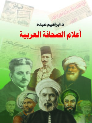 cover image of أعلام الصحافة العربية